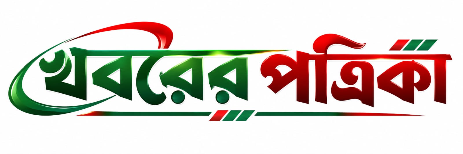 খবরের পত্রিকা