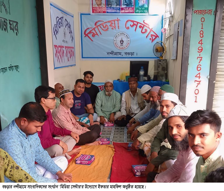নন্দীগ্রামে মিডিয়া সেন্টারের উদ্যোগে ইফতার মাহফিল