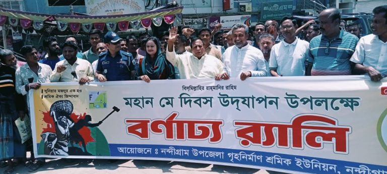 নন্দীগ্রামে নানা আয়োজনে মে দিবস উদযাপন