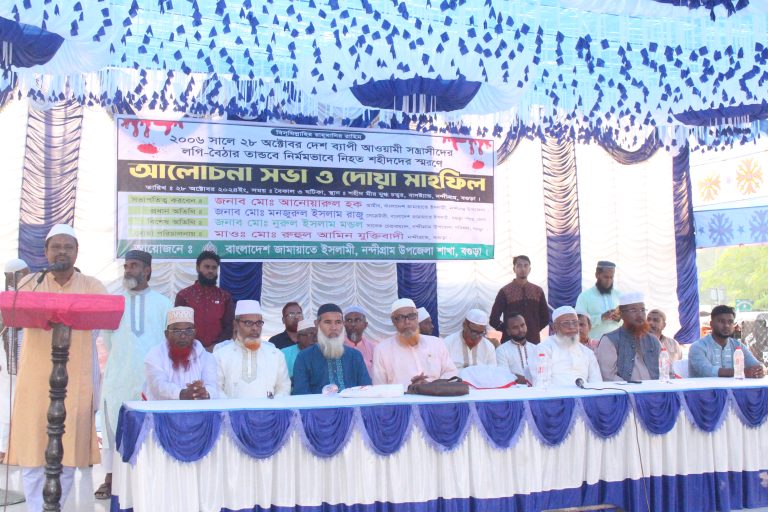 নন্দীগ্রামে জামায়াতে ইসলামীর আলোচনা সভা ও দোয়া মাহফিল অনুষ্ঠিত