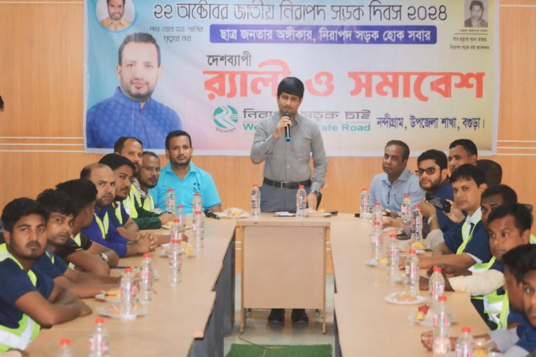 নন্দীগ্রামে জাতীয় নিরাপদ সড়ক দিবস উদযাপন