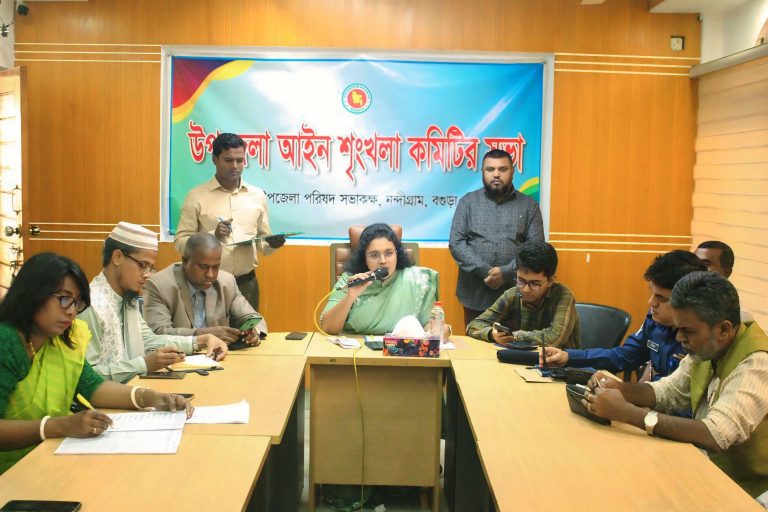 নন্দীগ্রাম উপজেলা আইনশৃঙ্খলা কমিটির সভা অনুষ্ঠিত 