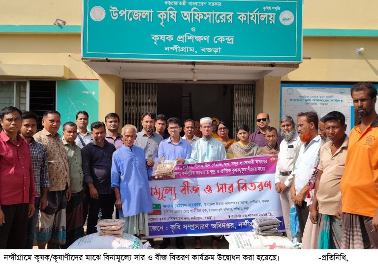 নন্দীগ্রামে কৃষকদের মাঝে বিনামূল্যে সার ও বীজ বিতরণ কার্যক্রম উদ্বোধন