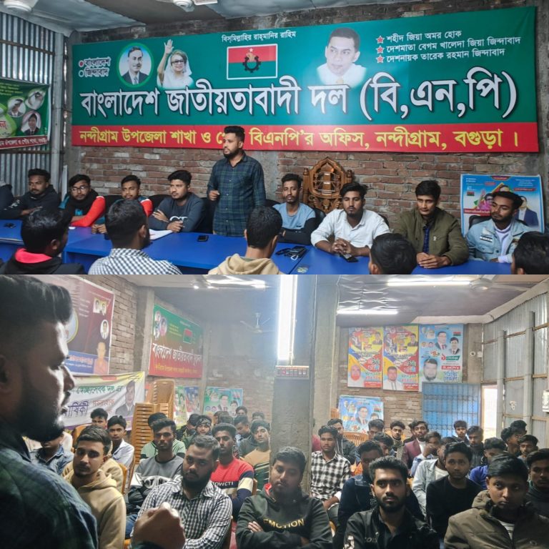ছাত্রদলের ৪৬ তম প্রতিষ্ঠা বার্ষিকী উপলক্ষে নন্দীগ্রামে ছাত্রদলের প্রস্তুতি সভা
