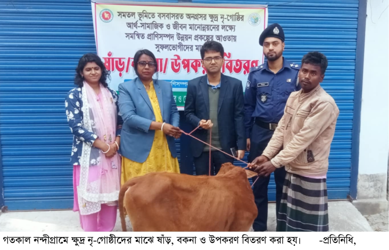 নন্দীগ্রামে ক্ষুদ্র নৃ-গোষ্ঠীদের মাঝে ষাঁড়, বকনা ও উপকরণ বিতরণ 