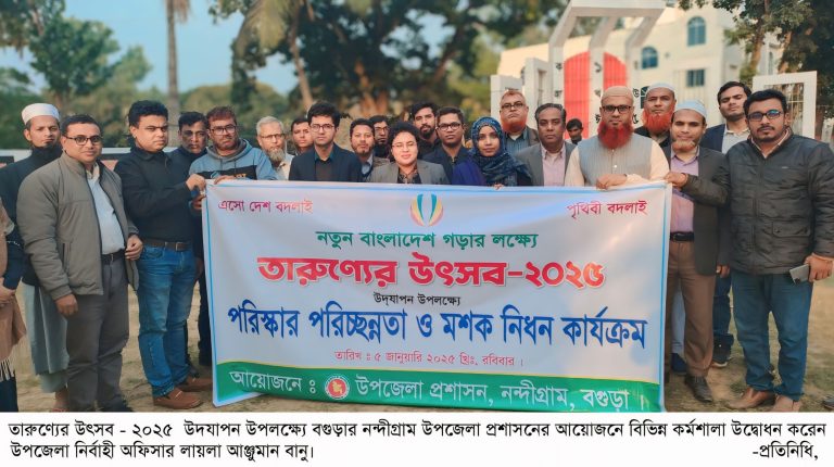তারুণ্যের উৎসব উদযাপন উপলক্ষ্যে নন্দীগ্রামে বিভিন্ন কর্মশালা অনুষ্ঠিত
