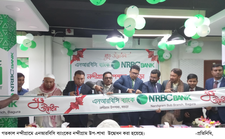 নন্দীগ্রামে এনআরবিসি ব্যাংকের উপ-শাখা উদ্বোধন