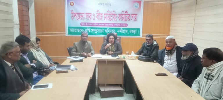 নন্দীগ্রামে সার-বীজ মনিটরিং কমিটির মতবিনিময় সভা