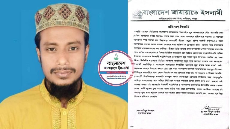 নন্দীগ্রামে জামায়াতে ইসলামীর নেতার বিরুদ্ধে মিথ্যা অপপ্রচার, প্রতিবাদ জানিয়ে বিবৃতি