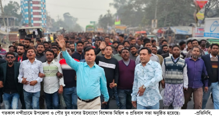 নন্দীগ্রামে যুব দলের উদ্যোগে বিক্ষোভ মিছিল ও লিফলেট বিতরণ