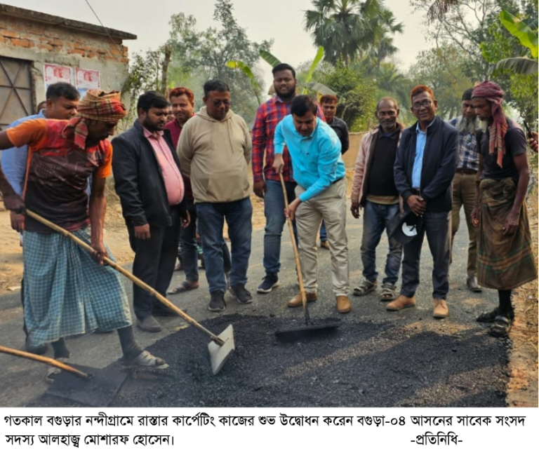 নন্দীগ্রামে রাস্তার কার্পেটিং কাজের উদ্বোধন করলেন সাবেক এমপি মোশাররফ 