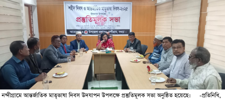 নন্দীগ্রামে আন্তর্জাতিক মাতৃভাষা দিবস উদযাপন উপলক্ষে প্রস্তুতিমূলক সভা