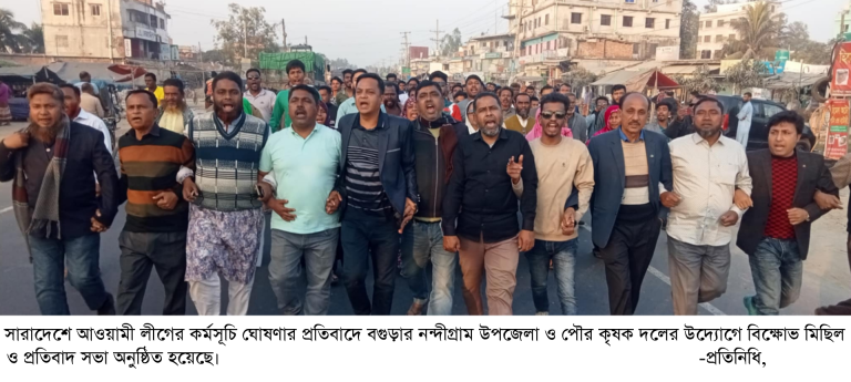 নন্দীগ্রামে কৃষক দলের উদ্যোগে বিক্ষোভ মিছিল ও লিফলেট বিতরণ 