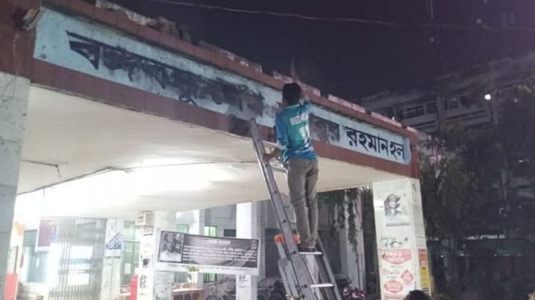 যে  বিশ্ববিদ্যালয় থেকে মুছে দেওয়া হলো শেখ মুজিব ও হাসিনার নাম