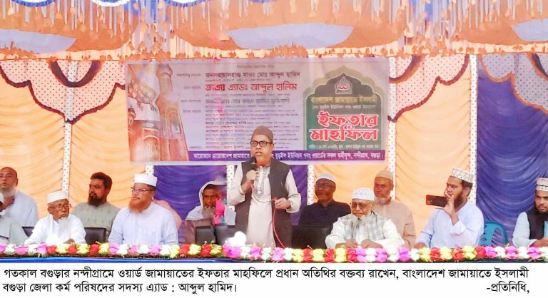 নন্দীগ্রামে ইউনিয়ন জামায়াতের ইফতার মাহফিল অনুষ্ঠিত