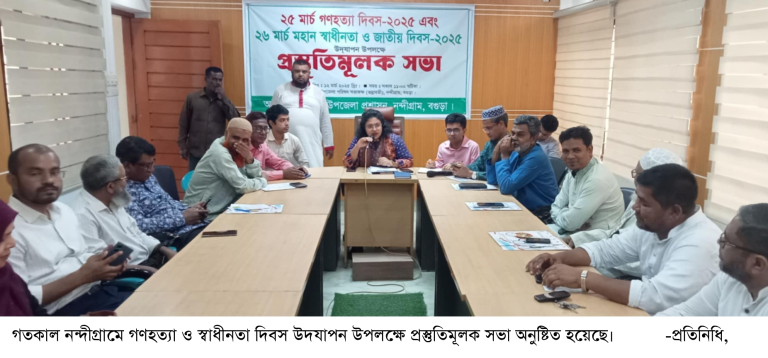 নন্দীগ্রামে গণহত্যা ও স্বাধীনতা দিবস উদযাপন উপলক্ষে প্রস্তুতিমূলক সভা