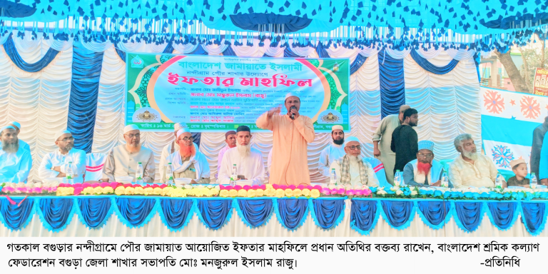 নন্দীগ্রামে পৌর জামায়াতের ইফতার মাহফিল অনুষ্ঠিত