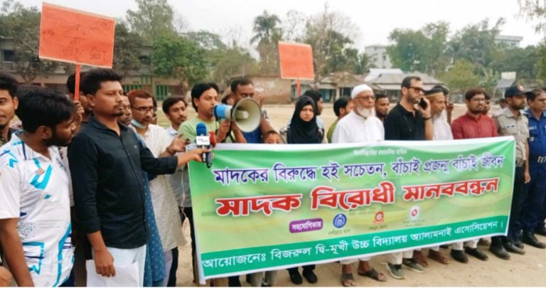 নন্দীগ্রামে মাদক বিরোধী মানববন্ধন