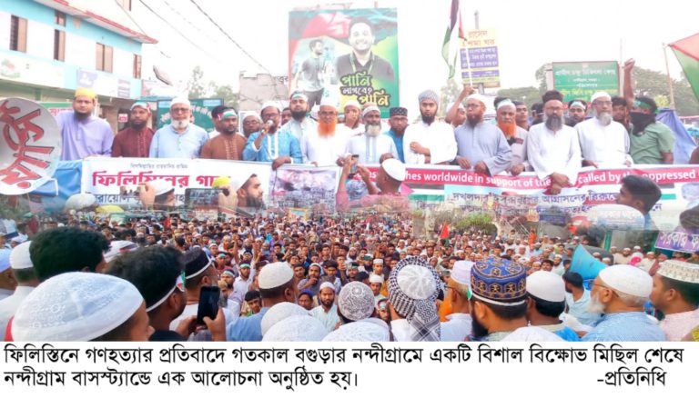 ফিলিস্তিনে গণহত্যার প্রতিবাদে নন্দীগ্রামে বিক্ষোভ
