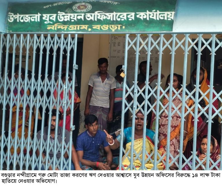 বগুড়ায় হিন্দু সম্প্রদায়ের ১৪ লক্ষ টাকা আত্মসাত, ফেরতের দাবিতে যুব উন্নয়ন অফিসে অবস্থান