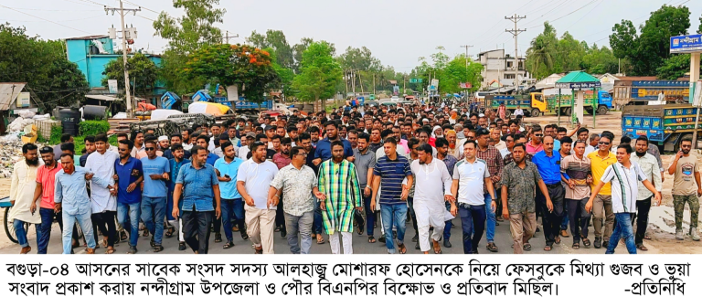 নন্দীগ্রামে বিএনপির প্রতিবাদ ও বিক্ষোভ মিছিল