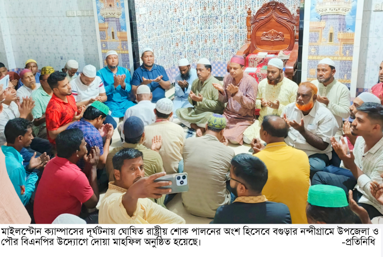 মাইলস্টোনে বিমান দুর্ঘটনায় নন্দীগ্রামে বিএনপির দোয়া মাহফিল