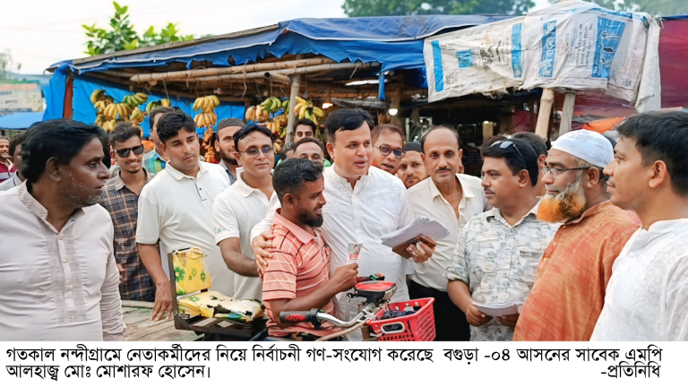 নন্দীগ্রামে নির্বাচনী গণ-সংযোগে সাবেক এমপি মোশারফ
