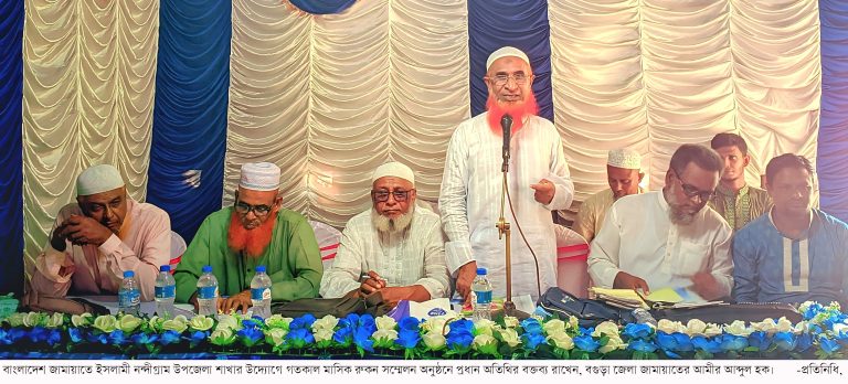 নন্দীগ্রামে জামায়াতে ইসলামীর রুকন সম্মেলন অনুষ্ঠিত
