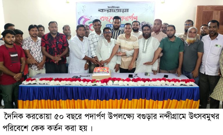 দৈনিক করতোয়া ৫০ বছরে পদার্পণ উপলক্ষ্যে নন্দীগ্রামে র‌্যালি, আলোচনা সভা ও কেক কর্তন