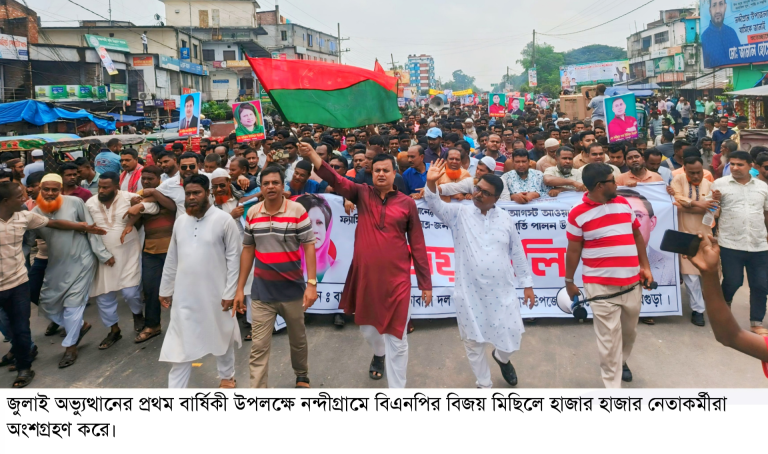 নন্দীগ্রামে কয়েক হাজার নেতাকর্মী নিয়ে বিএনপির গণঅভ্যুত্থান দিবস পালন