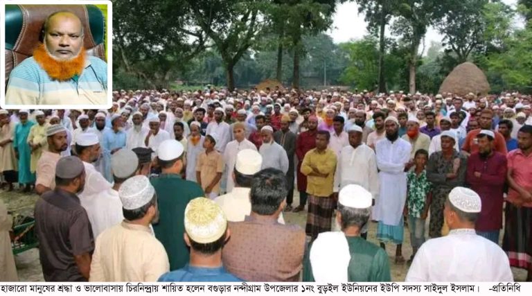 নন্দীগ্রামে ইউপি সদস্য সাইদুল ইসলামের মৃত্যু, দাফন সম্পন্ন