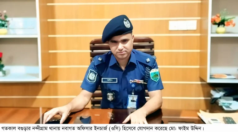 নন্দীগ্রাম থানায় নবাগত ওসি ফইম উদ্দিন