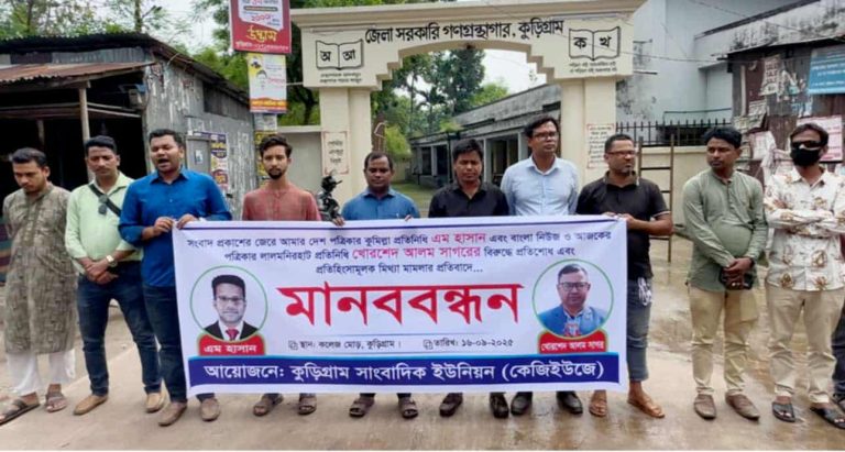 সংবাদ প্রকাশের জেরে মিথ্যা মামলা সাংবাদিকদের মানববন্ধনে প্রতিবাদ