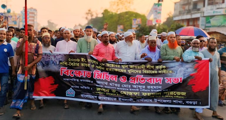 লগি-বৈঠার তাণ্ডব ও পল্টন হত্যাকাণ্ডে খুনিদের বিচারের দাবিতে নন্দীগ্রামে জামায়াতের বিক্ষোভ