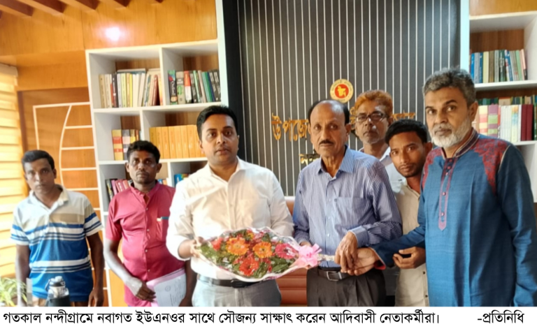 নন্দীগ্রামে নবাগত ইউএনওর সাথে আদিবাসী নেতাকর্মীদের সৌজন্য সাক্ষাৎ
