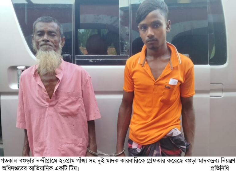 নন্দীগ্রামে গাঁজা সহ দুই মাদক কারবারি গ্রেফতার 