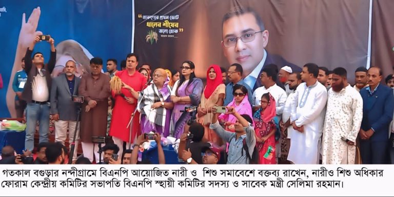 দেশের অর্থনীতির চাকা নারীর অংশগ্রহণ ছাড়া পূর্ণতা পায় না : নন্দীগ্রামে সেলিমা রহমান