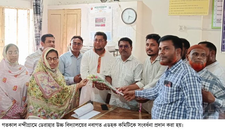 নন্দীগ্রামে ডেরাহার উচ্চ বিদ্যালয়ের নবাগত এডহক কমিটিকে সংবর্ধনা